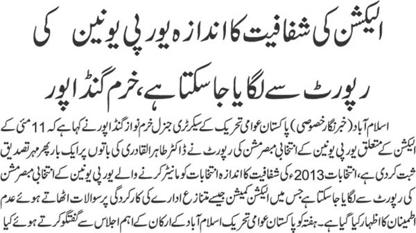 تحریک منہاج القرآن Pakistan Awami Tehreek  Print Media Coverage پرنٹ میڈیا کوریج Daily  Jehan e Pakistan Page 3